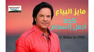 كده أجمل إنسجام 
