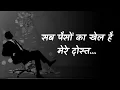 Lagu Everything is a game of money my friend..... Paisa Shayari Status || Paisa Status