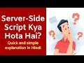 Server-Side Script Kya Hota Hai Web Development Basics in Hindi Code Hindi