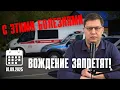 Download Lagu Вождение с этими болезнями запретят с 1 сентября 2025!