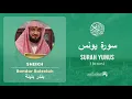 Lagu Quran 10   Surah Yunus سورة يونس   Sheikh Bandar Baleelah