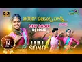 Download Lagu BIYEGA PAJAMALSI SUDVI JARAASI NEW GONDI DJ SONG 2022 // #vasfriends
