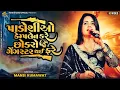 Download Lagu MANSI KUMAVAT || પાડોશીઓ કેમ્પલેન કરે છોકરો ગેંગસ્ટર થઈ ફરે || 2025 Non Stop Tranding Song