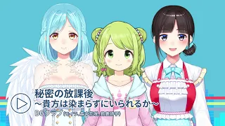 「にじさんじMusic MIX UP!!」より【秘密の放課後?貴方は染まらずにいられるか?】by BGクラブ(鈴鹿詩子/森中花咲/モイラ)