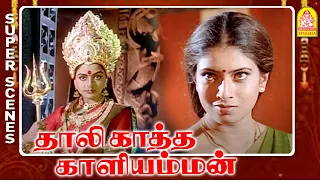thaalikaatha kaaliamman full movie prabhu kausalya sanghavi