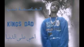 اخ ي ع ل ى ال دن ي ا             دندنها