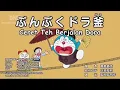 Lagu Doraemon Terbaru 2020 - Ceret Teh Berjalan Dora