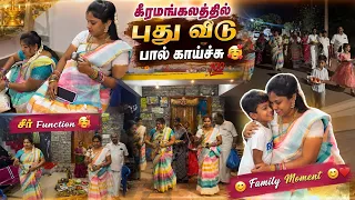 கீரமங்கலத்தில் புது வீடு பால் காய்ச்சு🥰💯😊 சீர் Function 🥰😊Family Moment 😊❤️ #ramyoga 