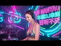 Lagu ManYao DJ Remix | 终极合集慢摇灵魂 直接沦陷 | Douyin Viral 2026