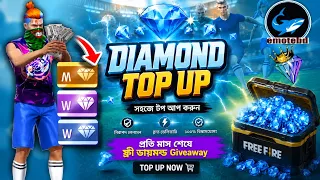 সবচেয়ে কম সময়ে Emotebd থেকে যত বেশি Top Up করবা তত বেশি ডায়মন্ড Giveaway পাবা😱New Top Up system 2026
