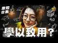 Lagu 【#ㄎㄧㄤ精彩 1852】明星從小學的才藝 長大都能用到嗎?!