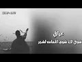 عراقي لك شوق الحمامه لشجر
