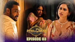 asandhimitha episode 03 2026 07 11 itn