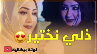 ذلي نختير   وردة منت همد فال         دندنها