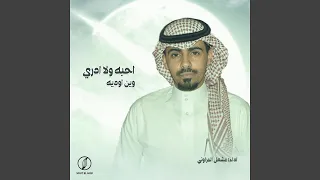 احبه ولا ادري وين اوديه دندنها