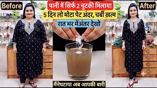 🛑💯2 चुटकी  सिर्फ पानी में घोल कर पियो मोटापा, Belly Fat पेट की चर्बी सब ख़त्म होगी #weightloss