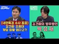 Lagu 2025년 12월 15일(월) 이재석의 겸공특보(곽수산X이봉우X최형진),주기자 라이브(김묘성X박지원)