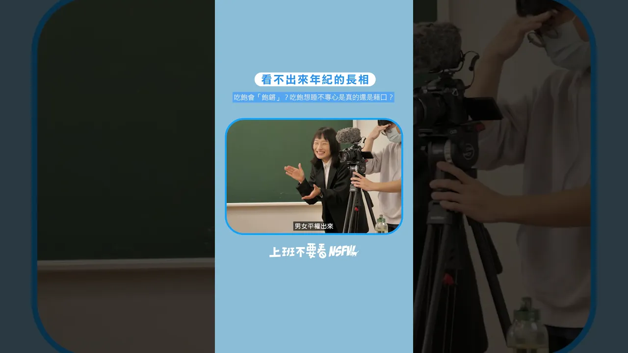 以貌取人 #上班不要看 #shorts