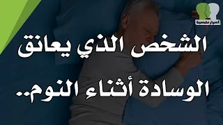 9 معلومات نفسية غريبة لكنها حقيقية و مثيرة الشخص الذي يعانق الوسادة اثناء النوم 