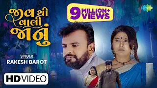 rakesh barot jiv thi vaali jaanu latest gujarati bewafa song 2022 