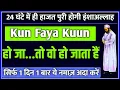 Download Lagu Kun FayaKun Ka Wazifa | 1 Night Hajat Ka Wazifa | Qaza e Hajat Ki Namaz | Hajat Puri Hone Ki Namaz