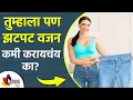Download Lagu झटपट वजन कमी करण्यासाठी हे  ड्रिंक | How To Lose Weight Fast | Fat Burning Drink | Weight Loss Drink