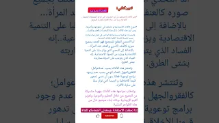 الآفات الاجتماعية تعبير كتابي Shorts Shortvideo Subscribe 