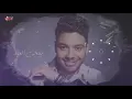 Ahmed Gamal - Mehtag Sana | Lyrics Video - 2020 | احمد جمال - محتاج سنة