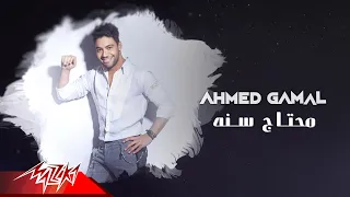 Ahmed Gamal Mehtag Sana Lyrics Video 2020 احمد جمال محتاج سنة  Ahmed Gamal Mehtag Sana Lyrics Video 2020 احمد جمال محتاج سنة