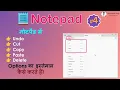 How to Undo Cut Copy Paste and Delete in Notepad - Notepad 4