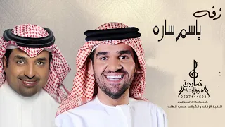 زفه باسم  ساره طلي بحلاتك   مقدمه وقصيده وزفه      لطلب            دندنها