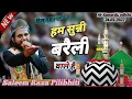 Download Lagu हम सुन्नी बरैली वाले हैं Naat Sharif Saleem Raza Pilibhiti New Naat Sharif 2022 Kamarda Jalsa 2022