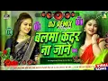 Download Lagu Balma Kadar Na Jaane #dj #song 🎶 Bhojpuri Song Dj Remix 2025 #nonstop Bhojpuri Dj Song #rdx #edm Mix