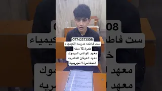 كيمياء سادس علمي ست فاطمةمدرسه الكيمياءخبرة 12 سنه 07742372508 كيمياء السادس العلمي اكسبلور 