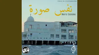 نفس صورة دندنها