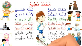 نشيد محمد مطيع الصف الثاني 1445 مكرر للحفظ محمد مطيع يحبه الجميع تصميم قناة هاني غازي 