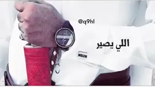 شيلة 2018 أحتزم بي يارفيقي وحدد الاتجاه 