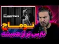 Download Lagu Toomaj - Maa Hanooz Zendeim | واکنش به توماج - ما هنوز زنده ایم