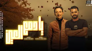   مهرجان  يا دمع العين       هيما الشاعر   مهرجانات بدوية ليبيا      دندنها