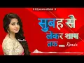 Download Lagu Subhase Lekar sham Tak remix song l DJ pravin official