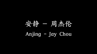 Download 安静 (An Jing) - 周杰伦 (Jay Chou) Lyrics MP3