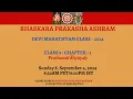 Lagu Class 9 - Chapter 1 - Devi Mahatmyam Classes 2024