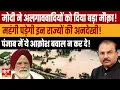 Download Lagu पंजाब के साथ Modi Govt का सौतेलापन? | Border States Against Modi | Separatists Rising?