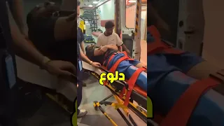 كمستكا دخل المستشفى باور شونق شونق بونق فايروس فايروس باور فيرفول راكان وريان 