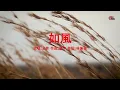如風 | 王菲 | 粵語 | 高清 | 伴唱版本 | 卡拉OK | KARAOKE | KTV