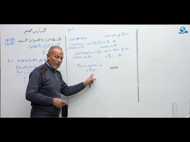 رياضيات السادس العلمي - الفصل الرابع - ألاسئله الوزارية الخارجية ج3