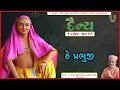 He Prabhuji Bhukh Teri Kadi | હે પ્રભુજી ભુખ તેરી કડી | Dainya | Prashant Patel - Indor | Kundaldham