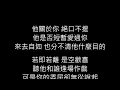 字字句句-盧盧快閉嘴 歌詞字幕版