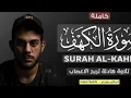 Download Lagu سوره الكهف بصوت القارئ اسلام صبحي