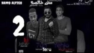 مهرجان شغلتي مش خالصه الجزء الثاني حمو الجبلاوي دندنها